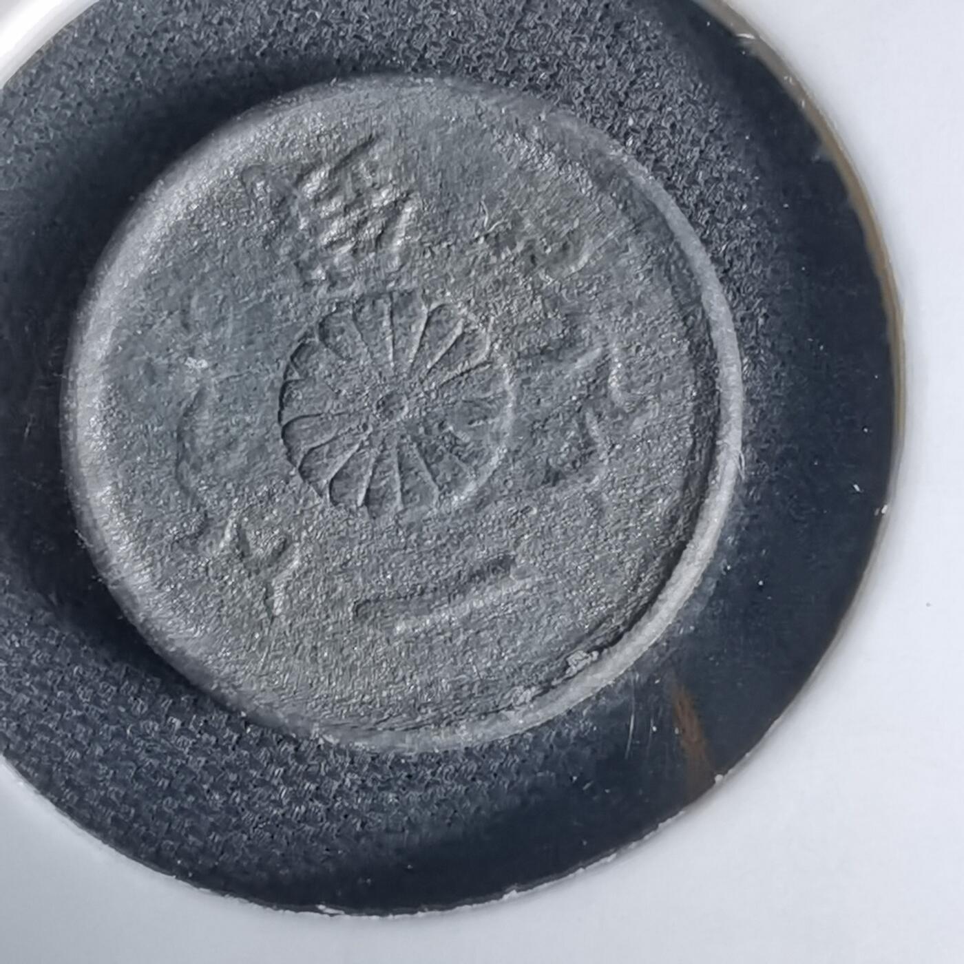 沼泽如烟--第1034场 昭和十九年一钱