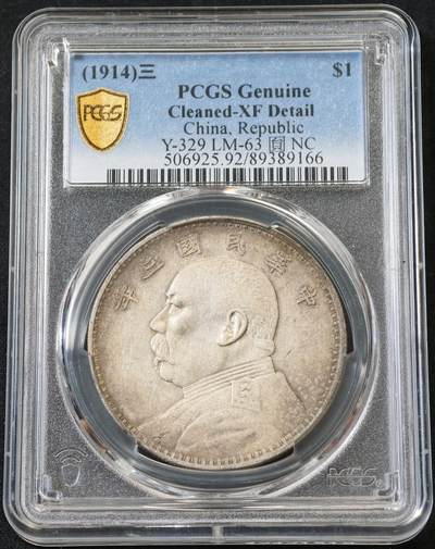 “方寸甄品”甄品场，甄臻铺-世界币章拍卖（第57期，直播拍卖），送拍享返佣金等优惠多多 - PCGS-XF92  民国三年袁大头，品相中肯