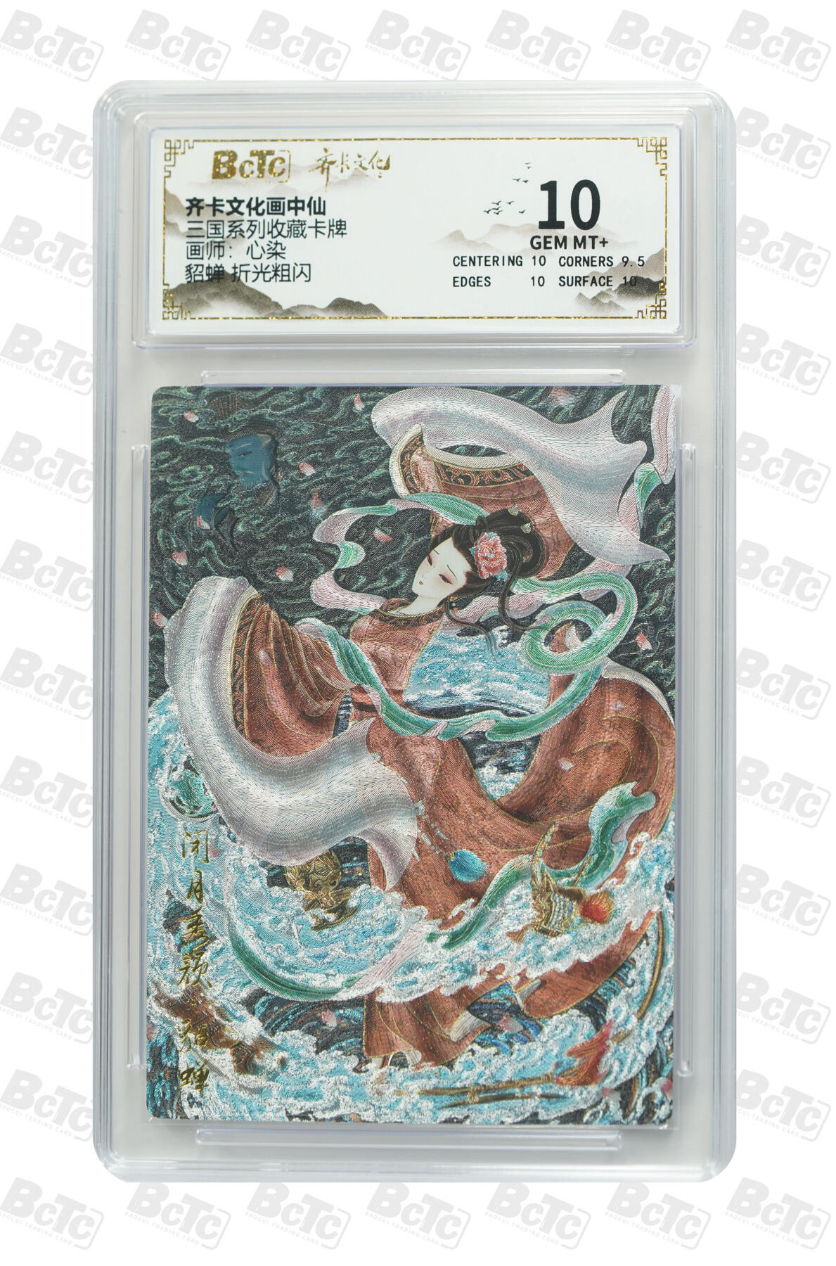 白泽拍卖卡牌手绘专场第34期（花朝去了又春分 草如茵 柳烟新） 2025 齐卡文化 画中仙 三国系列 五虎将1套+貂蝉1张 共6张  粗闪 保粹评级 2张10分 4张9.5分 特标