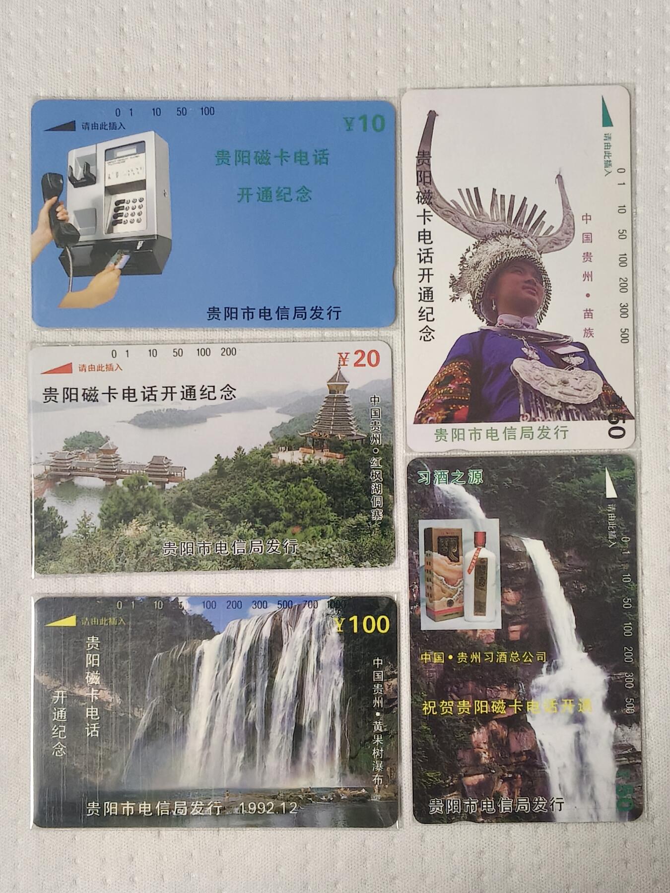 易卡拍卖第86期 贵阳开通。（精品地方卡系列）易卡五星⭐️标。如图所示！