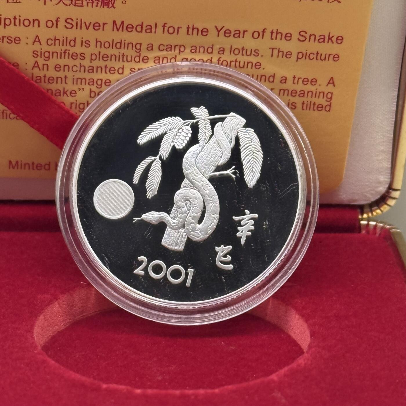 中国台湾省2001年生肖蛇年俗纪念银章27克 盒证齐全