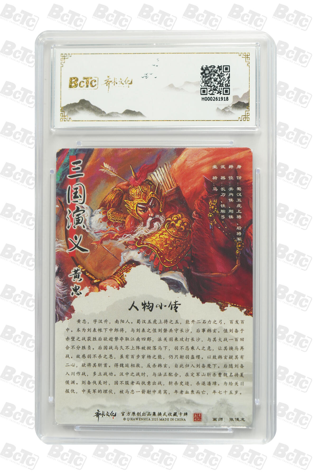 白泽拍卖卡牌手绘专场第34期（花朝去了又春分 草如茵 柳烟新） 2025 齐卡文化 画中仙 三国系列 五虎将1套+貂蝉1张 共6张  粗闪 保粹评级 2张10分 4张9.5分 特标