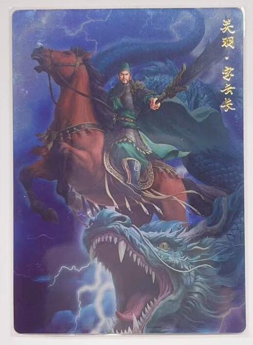 牌易阁 第一期（持续收拍，送拍联系我哦） 轩辕春秋 锦绣三国三弹 关羽