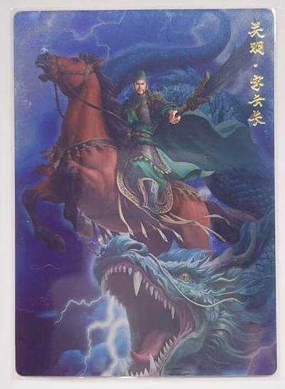 牌易阁 第一期（持续收拍，送拍联系我哦） - 轩辕春秋 锦绣三国三弹 关羽