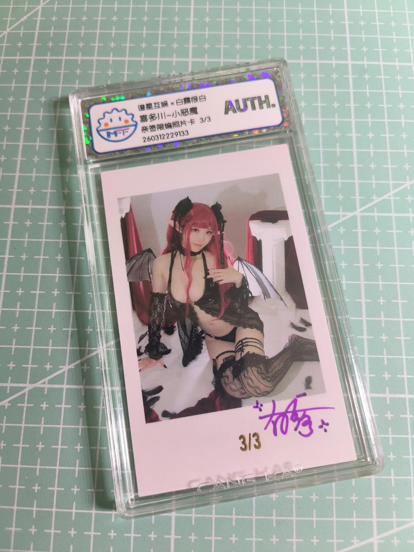 C先生 第25期 零抽层免费代拍  持续收拍品中  需要送拍的老板可以加微私聊 【亲签尾编】谱星文化《白露很白》3/3编 喜多川 AUTH 照片卡