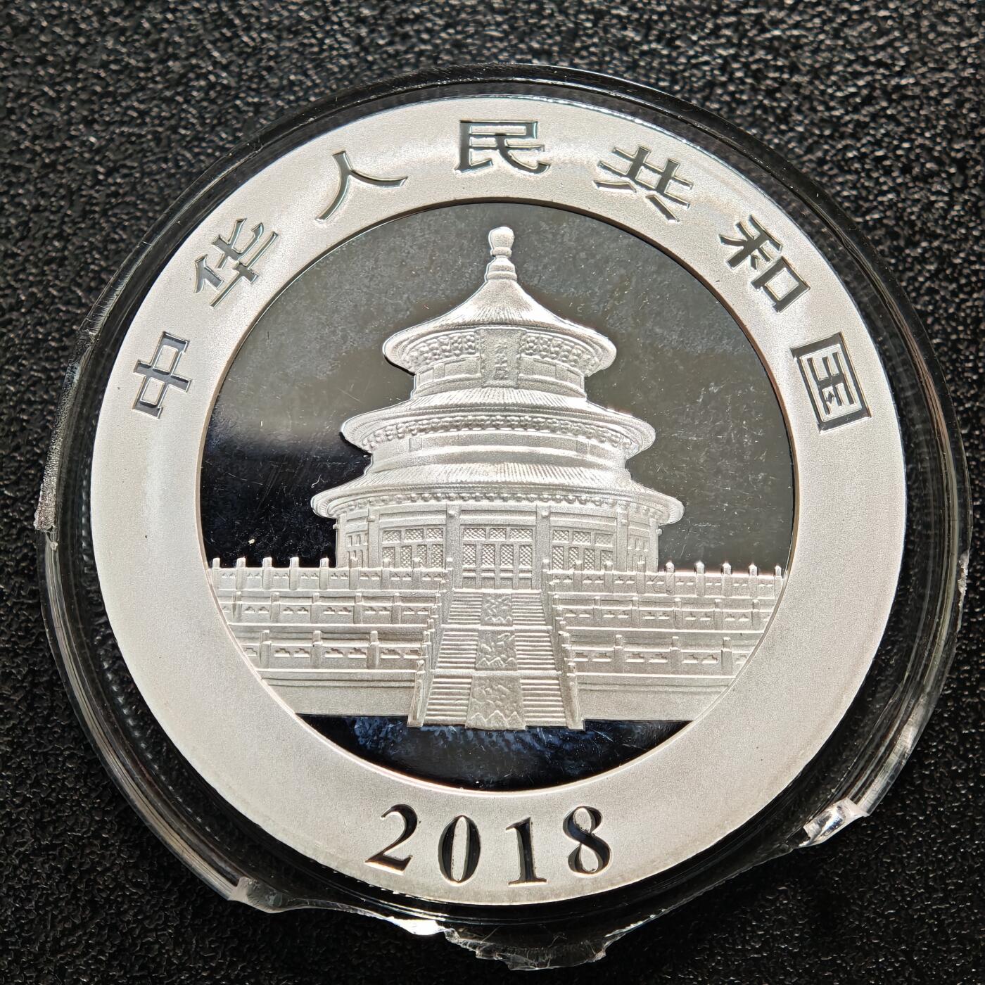 【德藏】世界币章拍卖第169期（拍品征集中~欢迎藏友联系） 2018年 中国熊猫纪念银币 30g 999银 带盒及证书