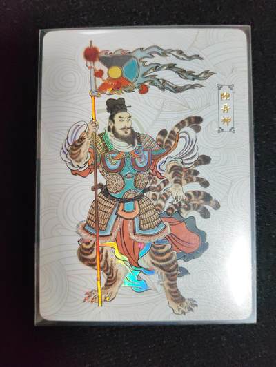 阳大大卡牌拍卖第106期（持续收拍品，周五晚上九点截拍，进群福利早知道） - 【特卡】人文之宝 山海经  李云中 陆吾神 限编3299