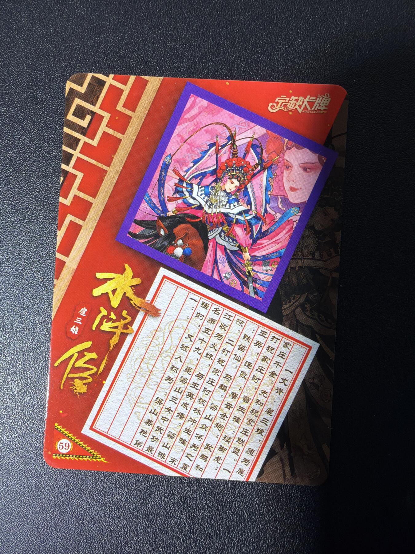 NO.28 好又多金牌大场，每周一站式配齐，方便凑单！（周6晚9点截拍，卖家送拍0抽成！） 宁缺 京剧水浒 扈三娘 圆点彩闪