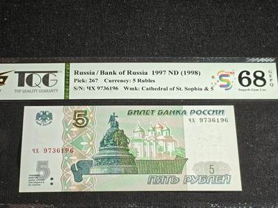 刘世昌艺术品销售中心～虎踞龙蟠*金杨在线联拍群第520期 - 俄罗斯1997年5卢布（TQG 68GE 号码：YX 9736196）1枚。