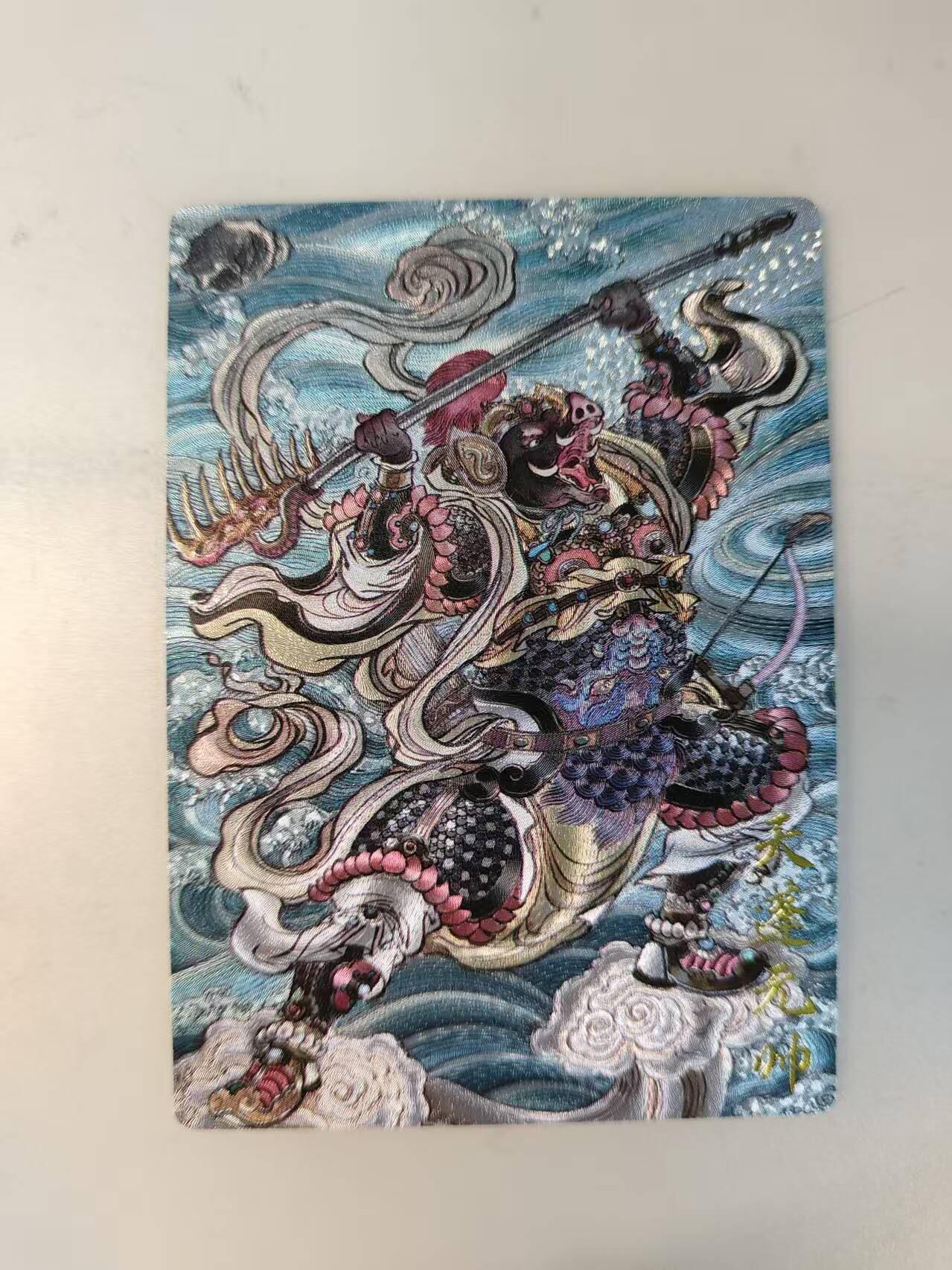 龙虎卡牌-八零场，奇点炸场！！（满200元包邮，无佣金，每周六结拍，欢迎送拍） 粗闪卡 卡德曼 贾志鹏西游 - 天蓬元帅