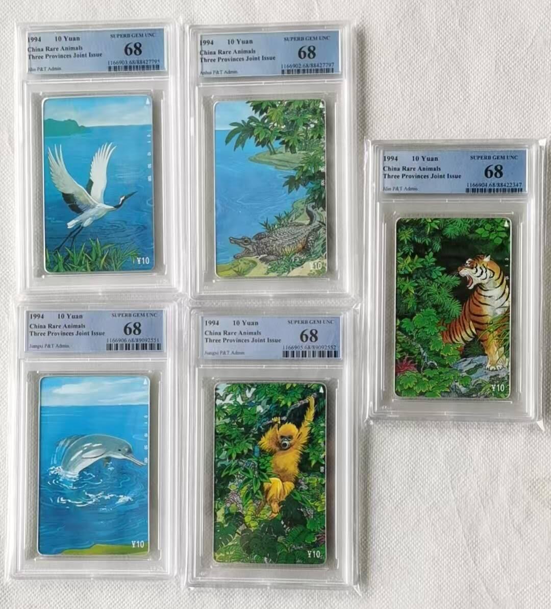 【琪哥网】评级磁卡综合场(137） 【PCGS68】三省联合珍稀动物