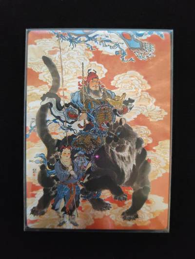 阳大大卡牌拍卖第106期（持续收拍品，周五晚上九点截拍，进群福利早知道） - 【特卡】九轩文化 李云中 招财进宝 财神赵公明 粗闪限编1021  生日编