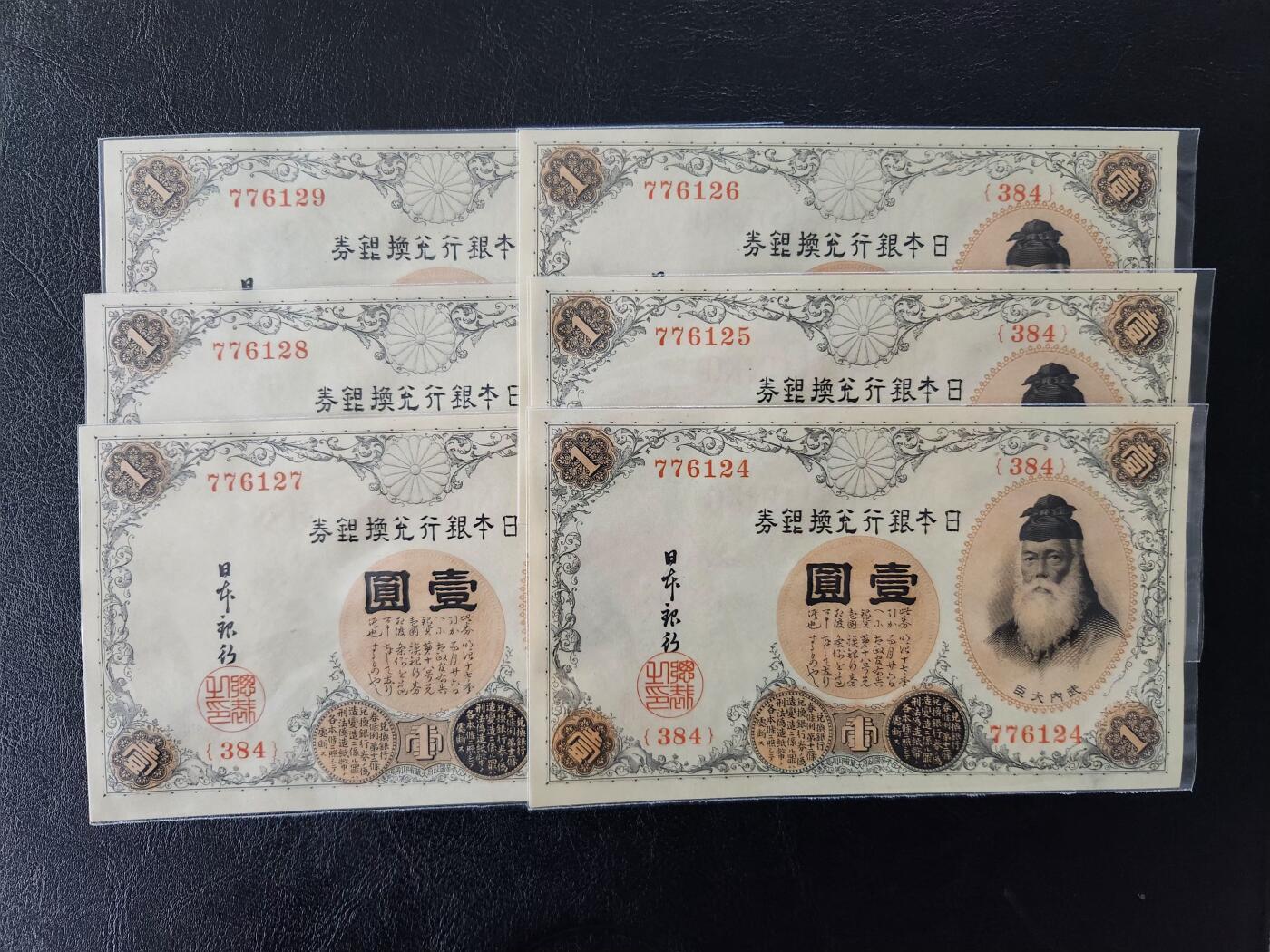 3月27号晚上8点 外国纸币自动截拍第46场 日本1元 300番 新品6连号