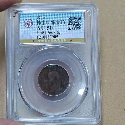 PCAI钱币  27-789  钱币证章邮票小专场 - 台湾壹角