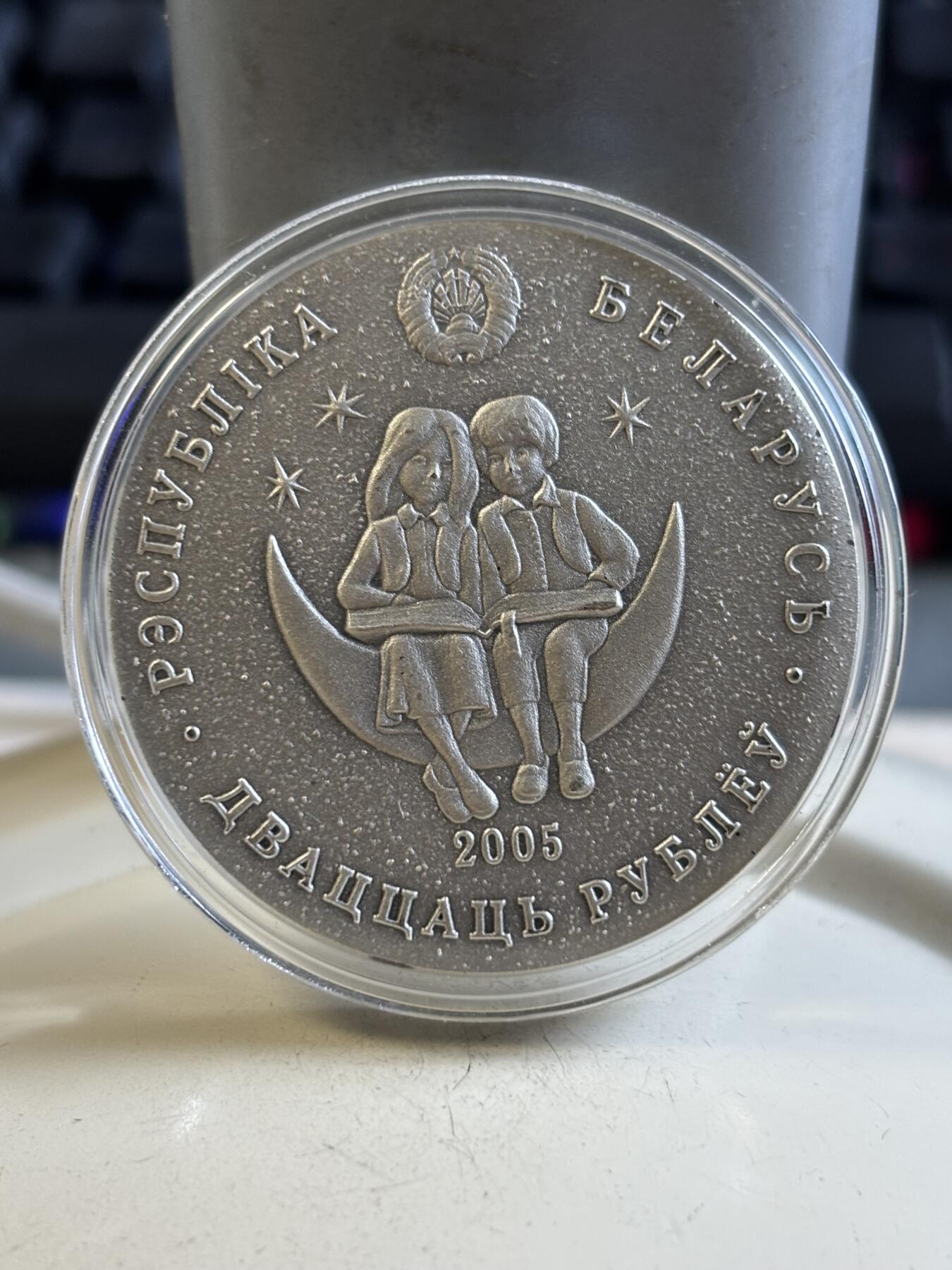 第195期拍卖 白俄罗斯2005年“童话石头花仿古镶嵌水晶纪念银币28.28克，925银，发行20000枚