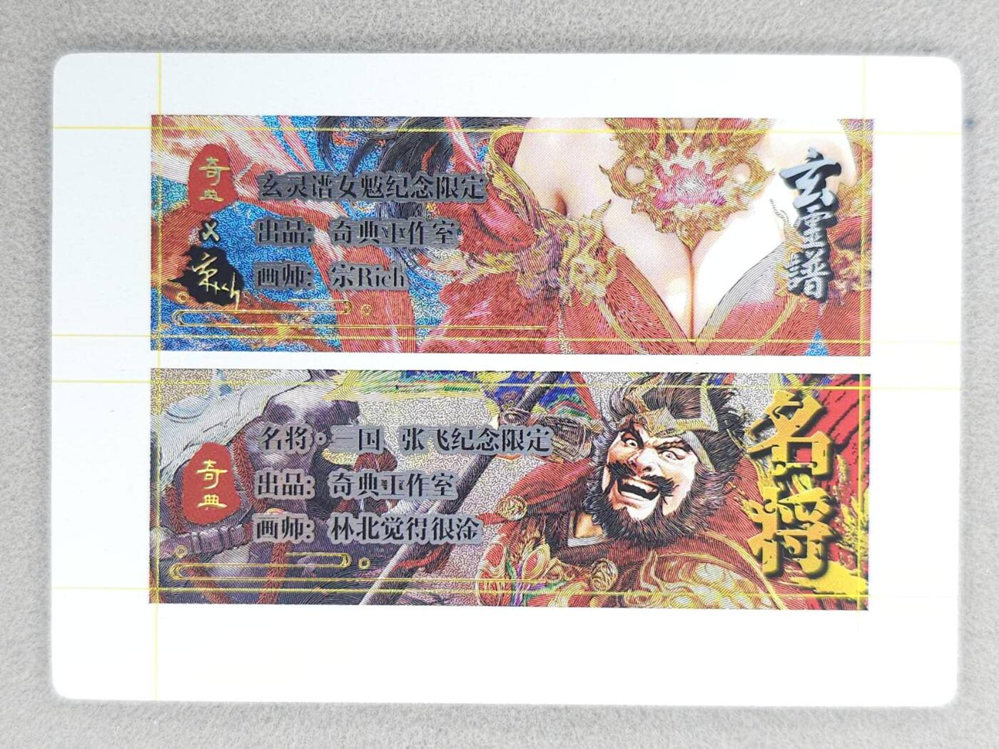 龙虎卡牌-八零场，奇点炸场！！（满200元包邮，无佣金，每周六结拍，欢迎送拍） 粗闪 奇点 自封砖卡标 - 女魃&张飞