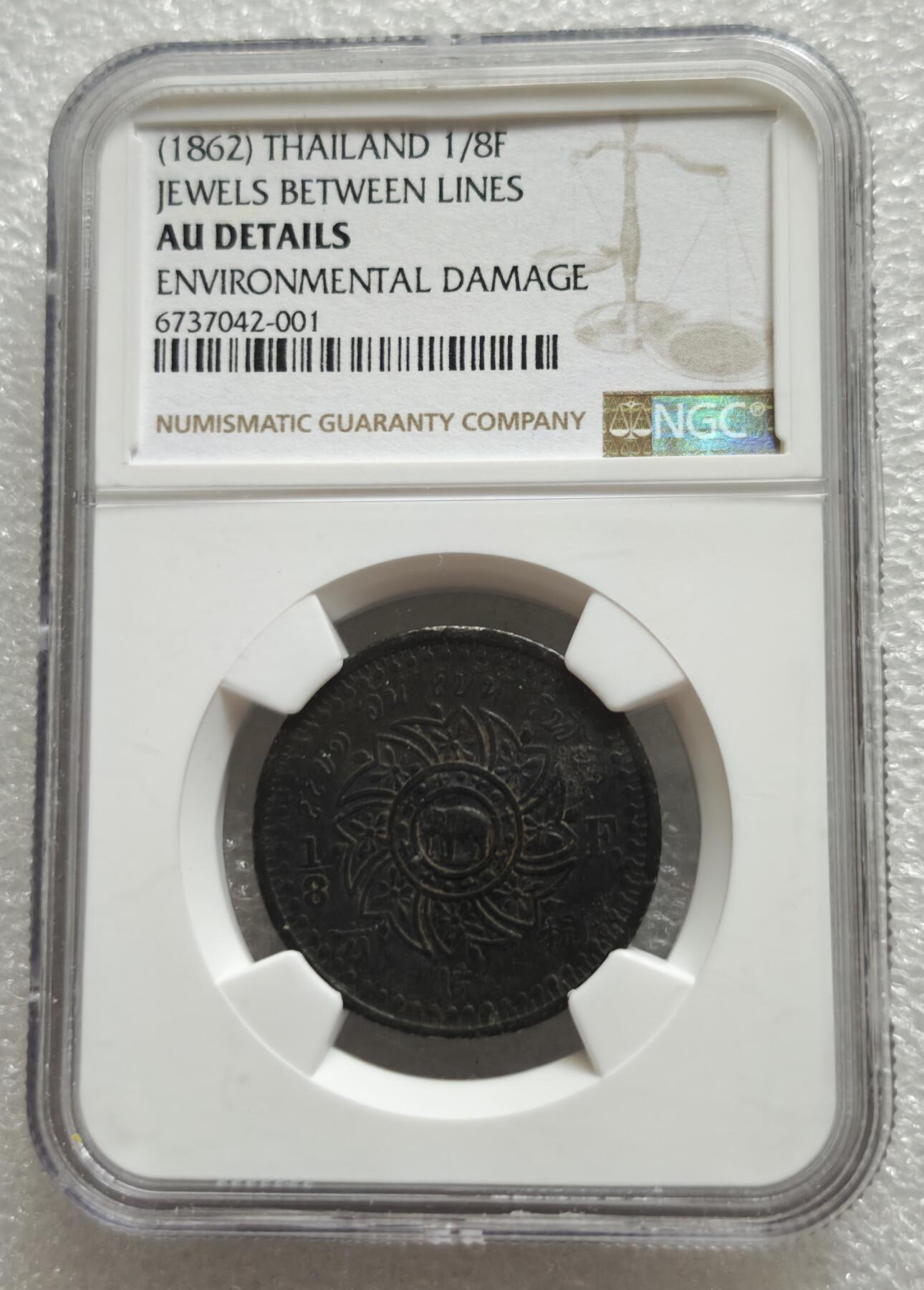 瓶子🏺第234期拍卖会  暹罗（泰国）拉玛四世1/8 Fuang银币（1862年，线间宝石版）   暹罗（今泰国）拉玛四世（蒙固王）时期发行的 1/8 Fuang（福林/梯亚特） 银币，纪年为佛历2405年（1862年），属于线间宝石版（Jewels Between Lines），由NGC评级为AU Details（近未流通品相，因环境损伤导致细节受损）