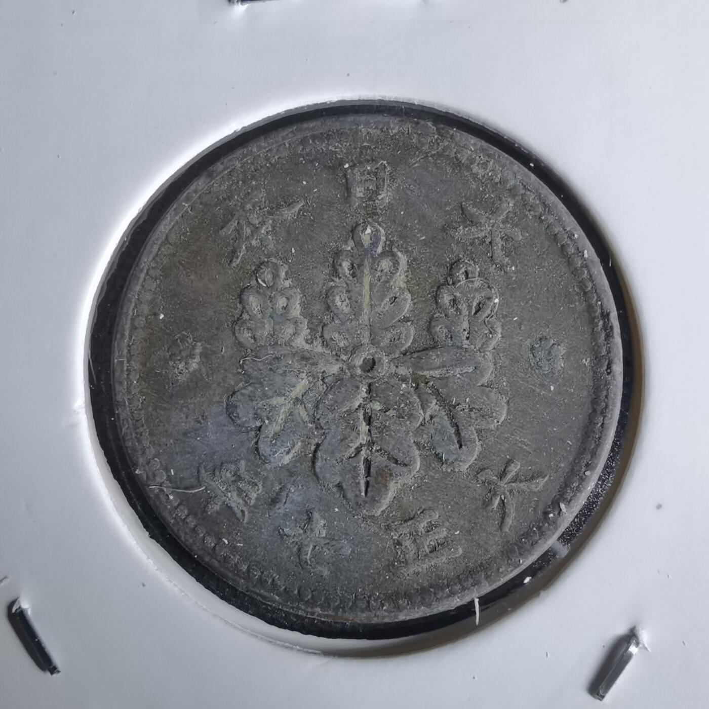 沼泽如烟--第1034场 大正七年桐叶一钱