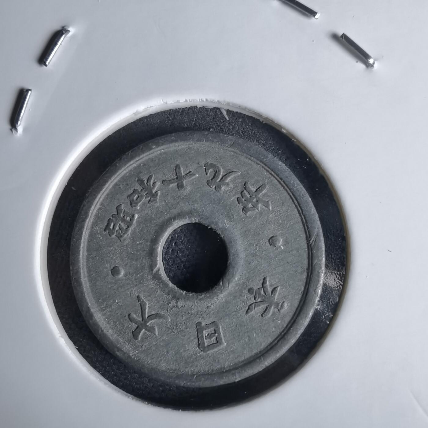 沼泽如烟--第1034场 昭和十九年十钱