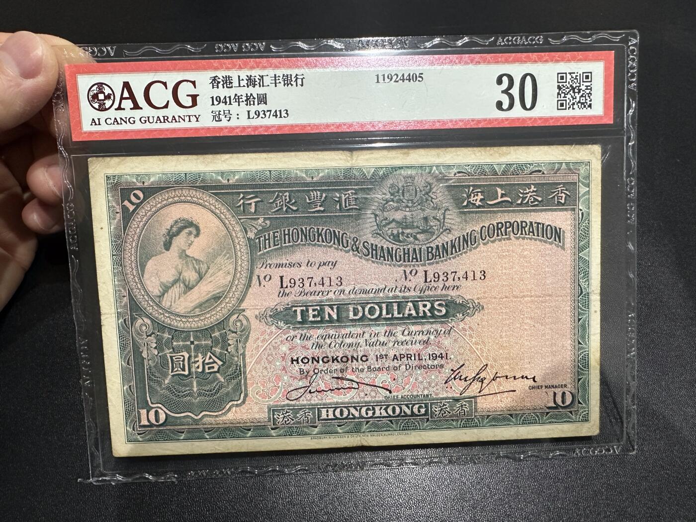 《外钞收藏家》第六百二十一期（精选场）（长期征集拍品、欢迎藏友们联系合作） 1941年香港汇丰银行10元 大棉胎 爱藏30分 尾413