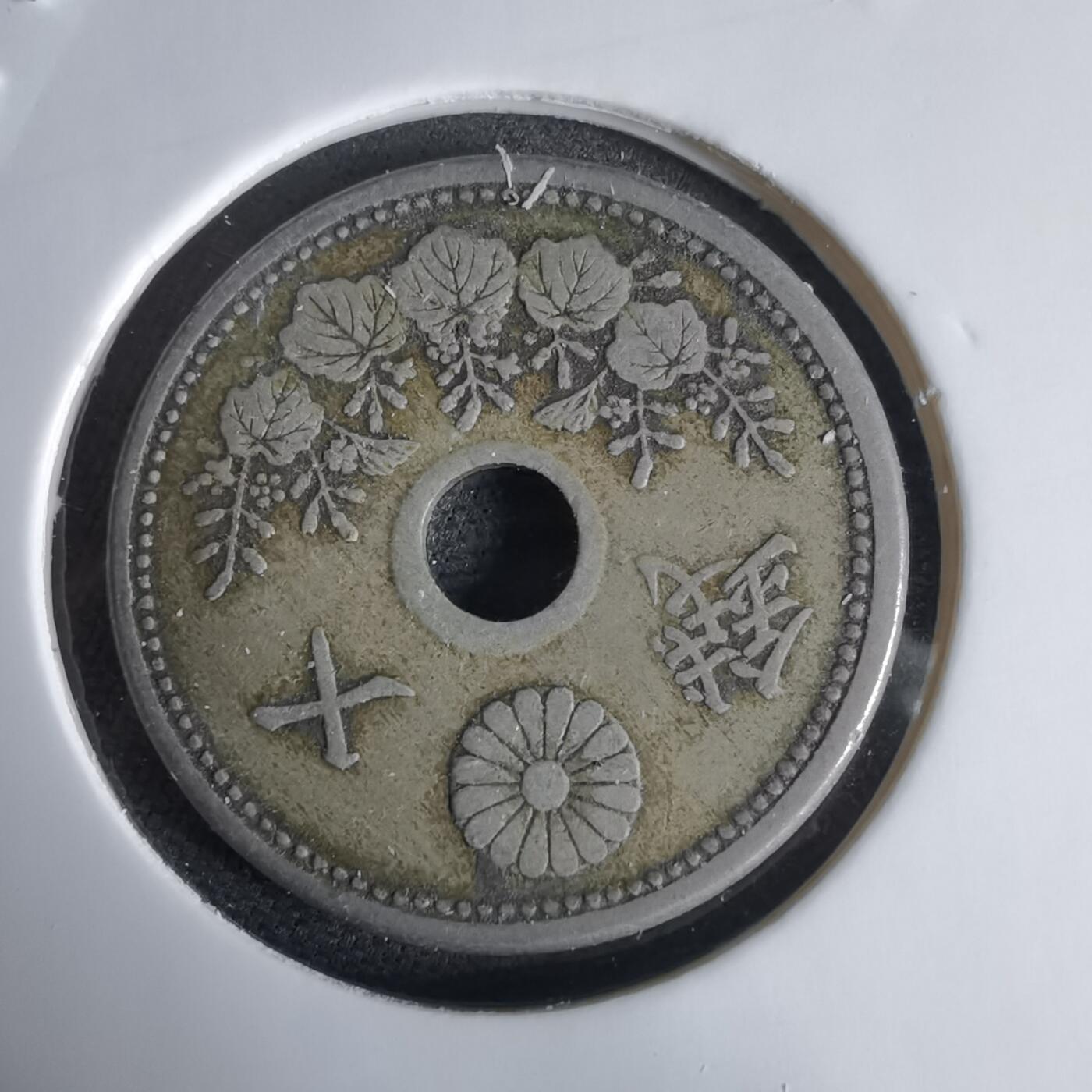 沼泽如烟--第1034场 大正十一年十钱