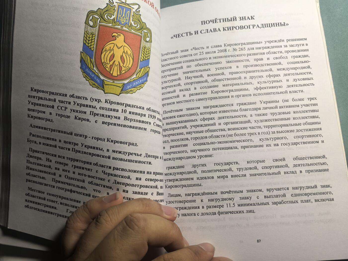 盛世勋华——号角文化勋章邮票专场拍卖第310期 俄语文献 乌克兰各地区勋章大全 328页