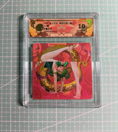 C先生 第25期 零抽层免费代拍  持续收拍品中  需要送拍的老板可以加微私聊 - 【浮雕折光】焱卡文化×罐儿《神话中国》小青 10G