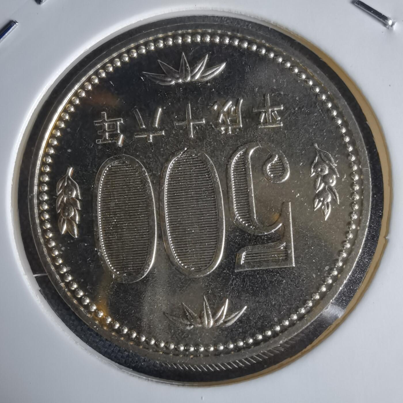 沼泽如烟--第1034场 平成十六年五百円