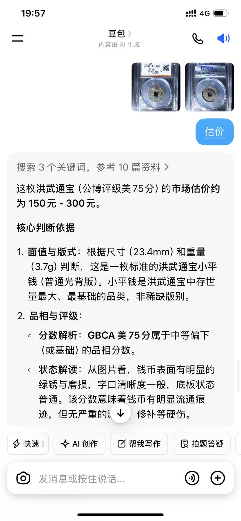 古钱币 公博评级洪武通宝