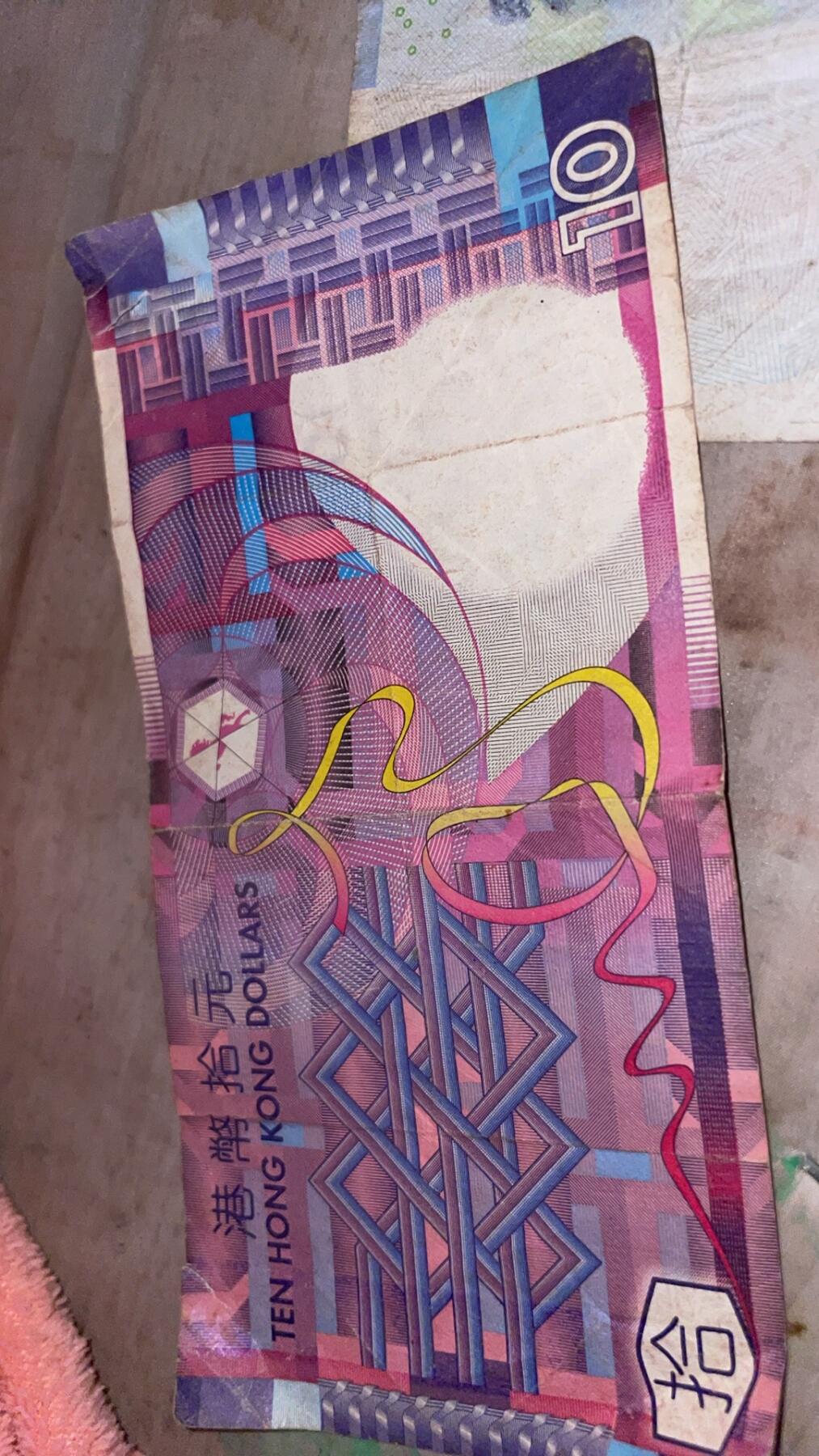 香港10元纸币 港币 流通品 