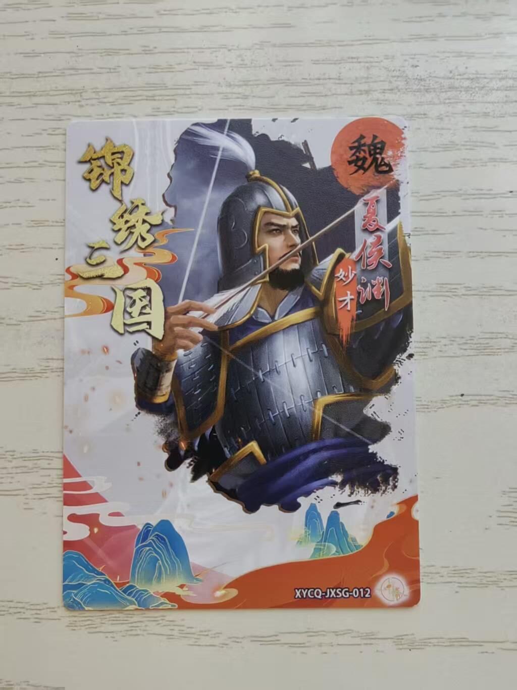 龙虎卡牌-八零场，奇点炸场！！（满200元包邮，无佣金，每周六结拍，欢迎送拍） 粗闪卡 锦绣三国 夏侯渊