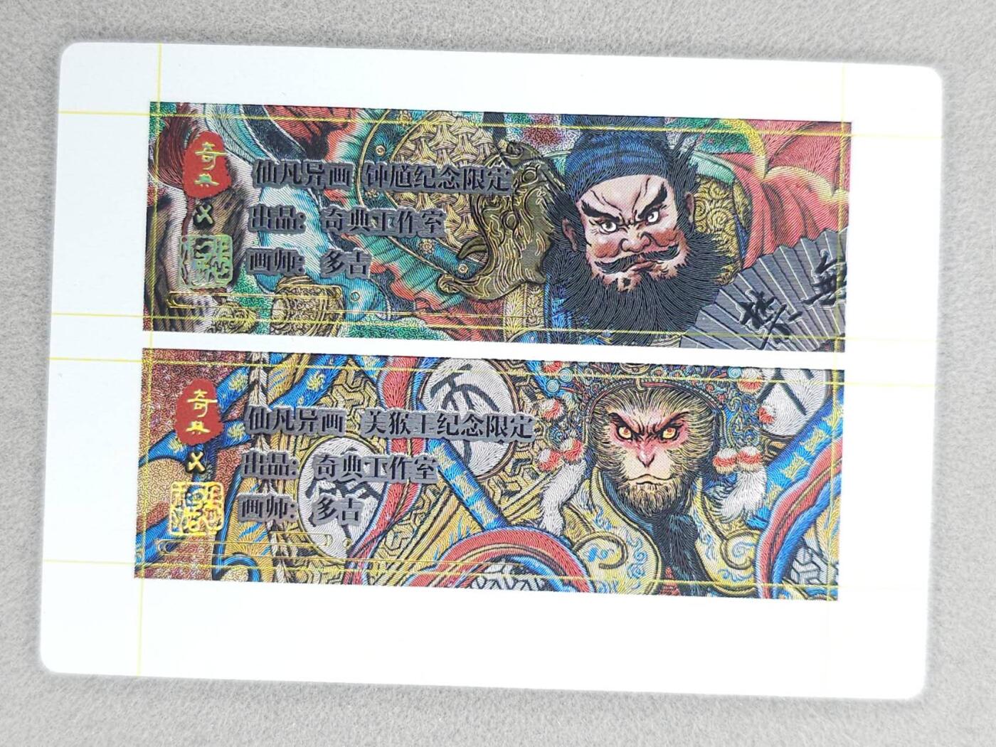 龙虎卡牌-八零场，奇点炸场！！（满200元包邮，无佣金，每周六结拍，欢迎送拍） 粗闪 奇点 自封砖卡标 多吉 - 钟馗&齐天大圣 