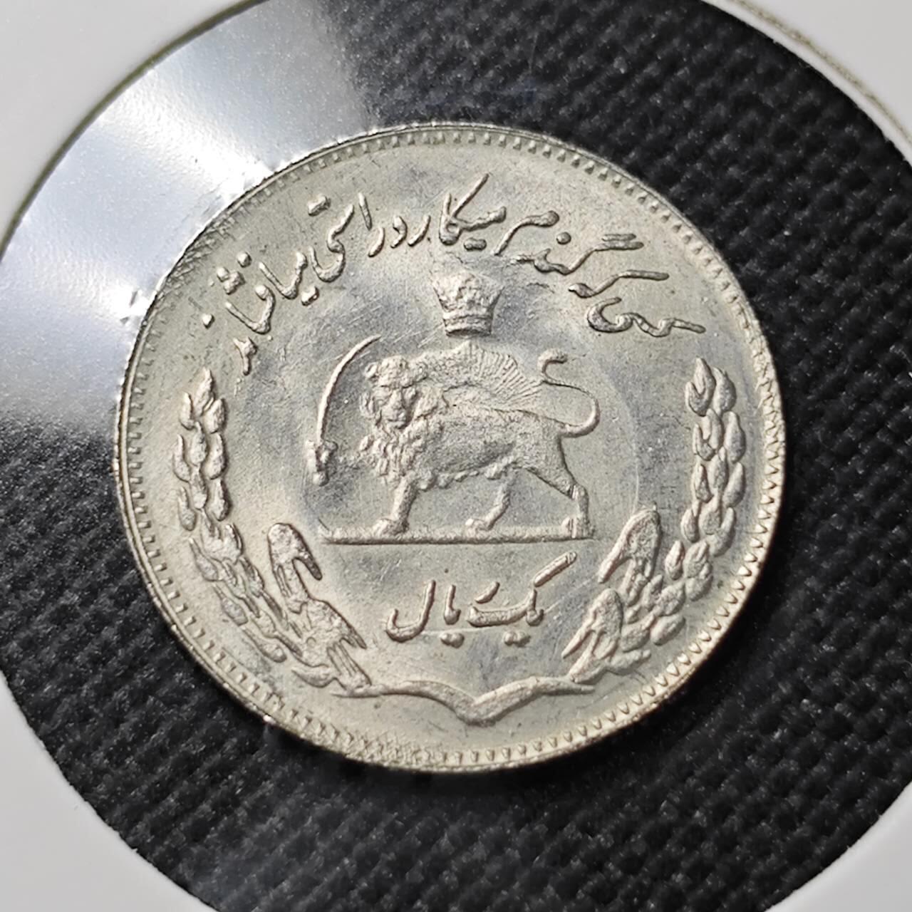 KK钱币收藏小铺  第409期 2月预留时间 周末发货  伊朗1里亚尔纪念币 好品