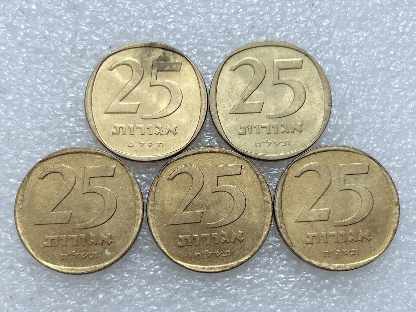 第一海外回流一元起拍收藏 散集专场  第306期 以色列25阿格拉铜币 5枚 原光品