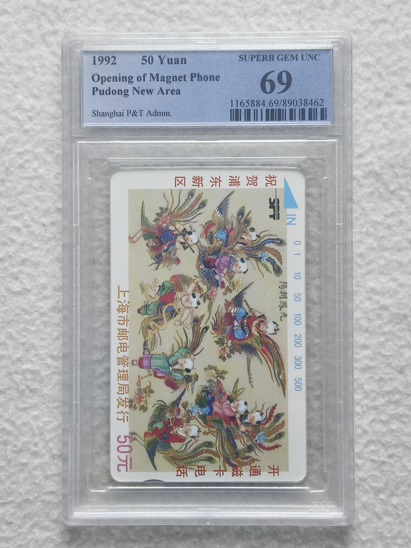 易卡拍卖第86期 上海浦东开通（九凤朝阳）。（精品地方卡系列）PCGS评级69分。如图所示！