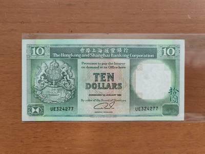 中港澳民国纸币专场260327场 - 汇丰银行1992年10元，9.5品相。