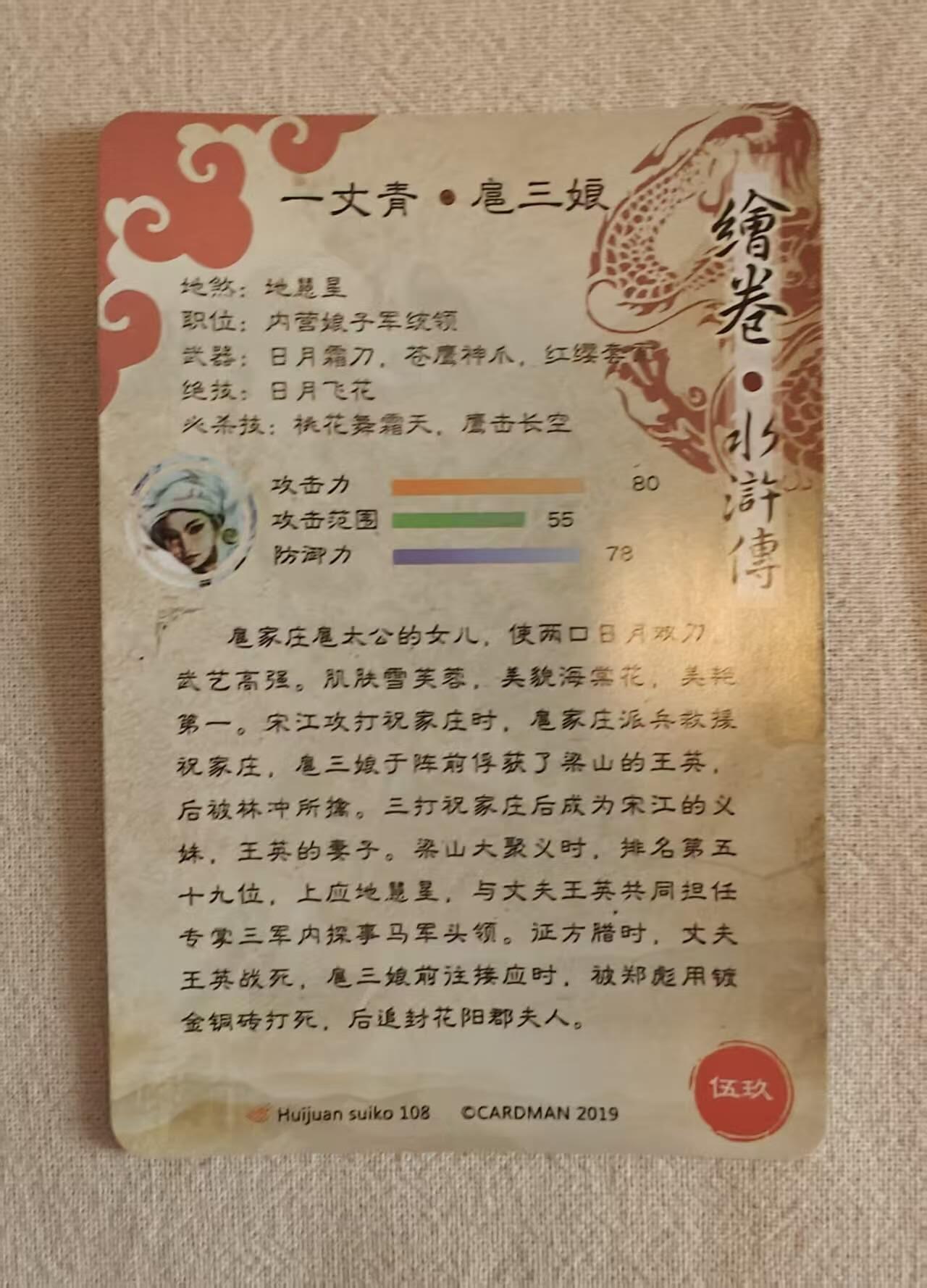 龙虎卡牌-八零场，奇点炸场！！（满200元包邮，无佣金，每周六结拍，欢迎送拍） 【套卡】纱布闪109张全 卡德曼 正子公也 - 水浒108将&晁盖  (日漫卡尺寸 早期精品 已绝版)