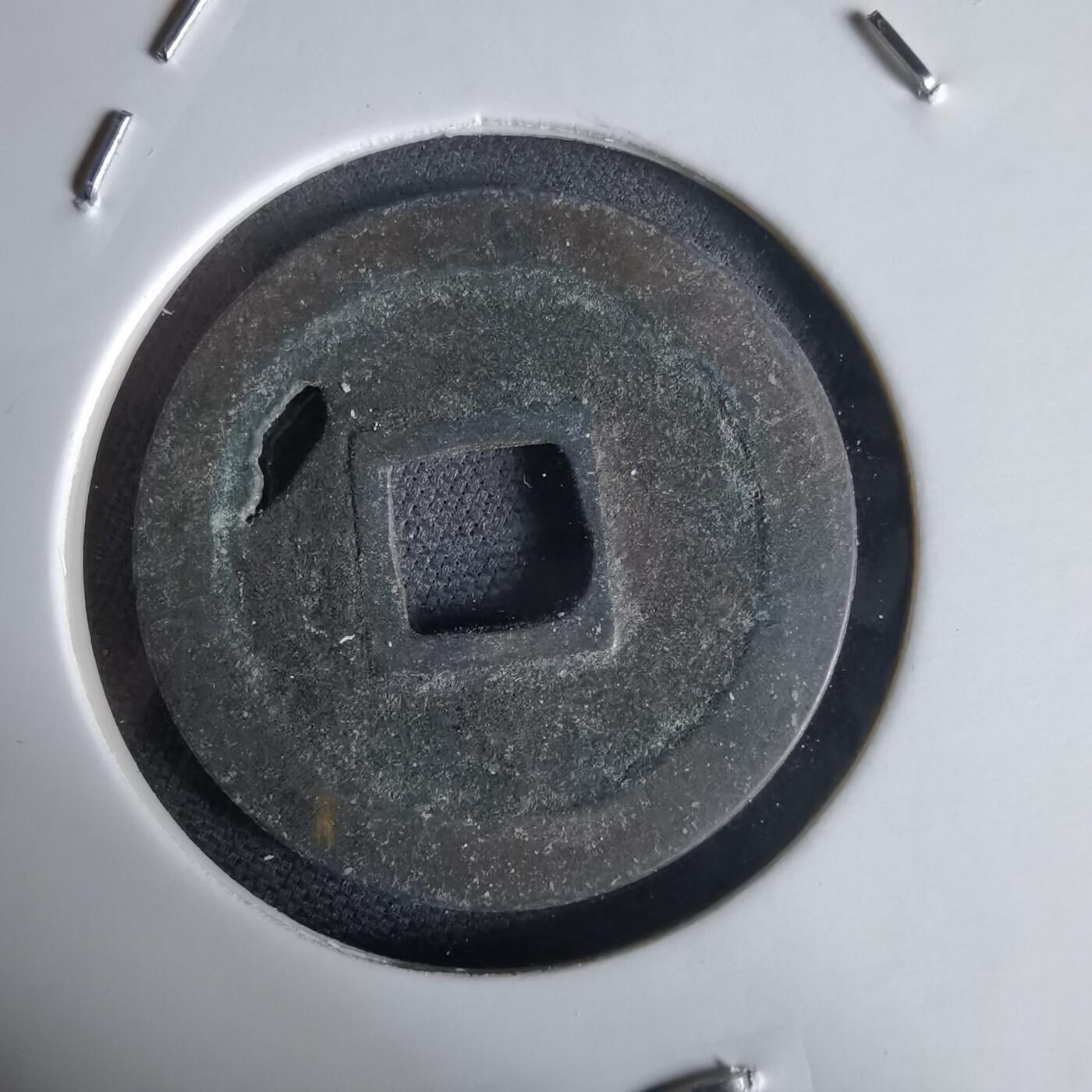 沼泽如烟--第1034场 宽永通宝