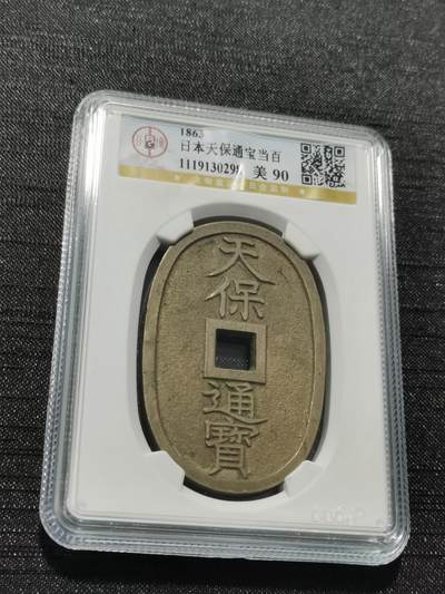 天下钱庄专场欢迎参拍 - 公博评级美90天保当百