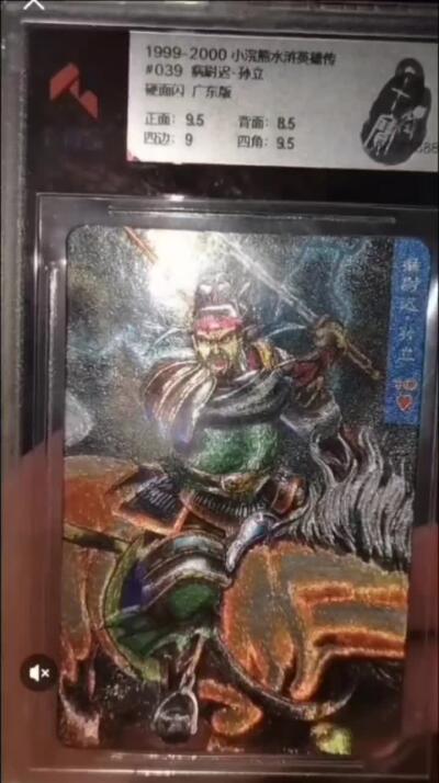 ✨【童年回忆杀】小浣熊水浒卡 病尉迟孙立 广东硬面闪 卡得宝9分✨