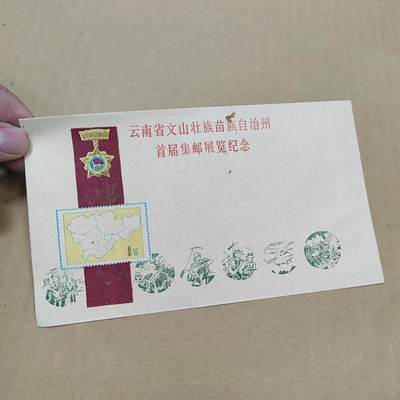 PCAI钱币  27-789  钱币证章邮票小专场 - 对越反击  邮展封