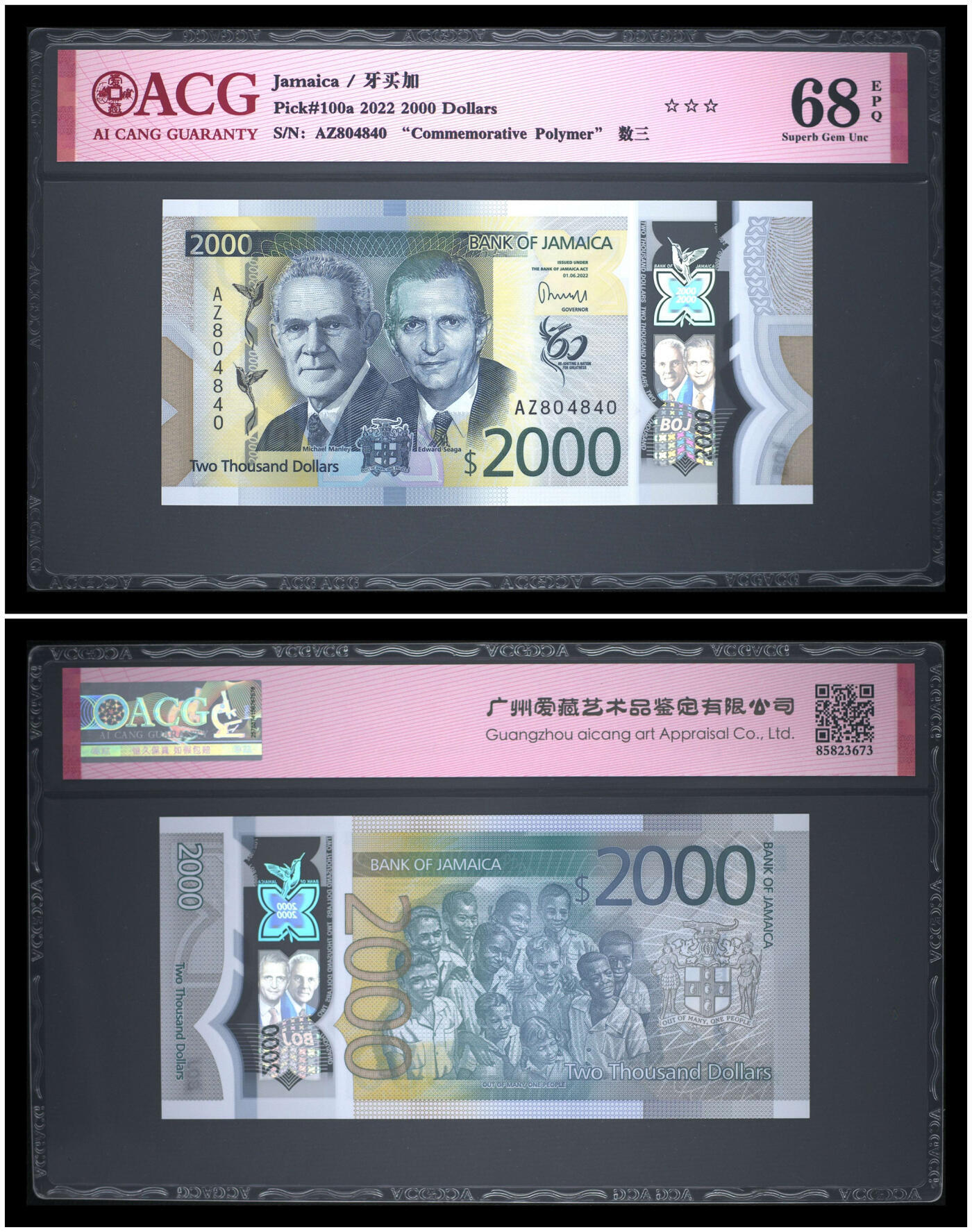 《艾美收藏》第238期-3.29周日外币畅拍场 (6张全套)牙买加2022年5000/2000/1000/500/100/50元爱藏评级高分 2000面值少见/1000面值AA冠 独立60周年纪念钞