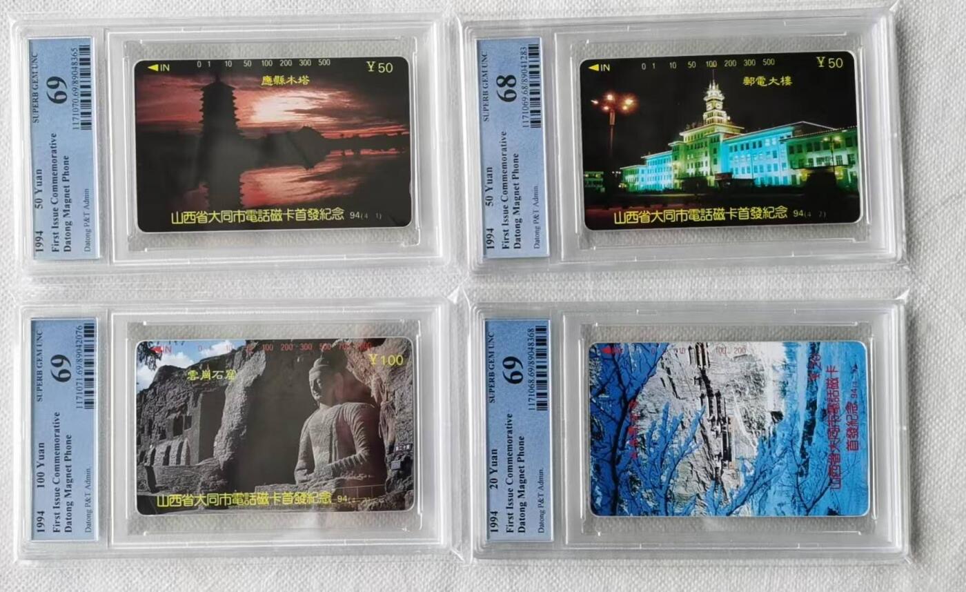 【琪哥网】评级磁卡综合场(137） 【PCGS68-69】山西大同开通