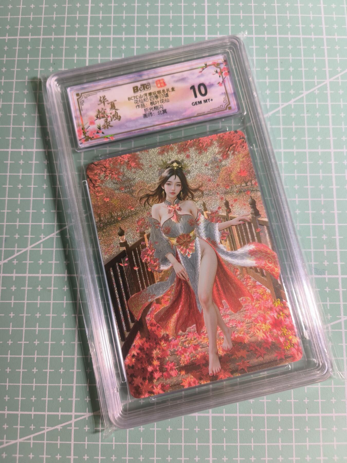 C先生 第25期 零抽层免费代拍  持续收拍品中  需要送拍的老板可以加微私聊 【折光】山河潮玩×北冥《四季归墟》枫叶花仙 10分