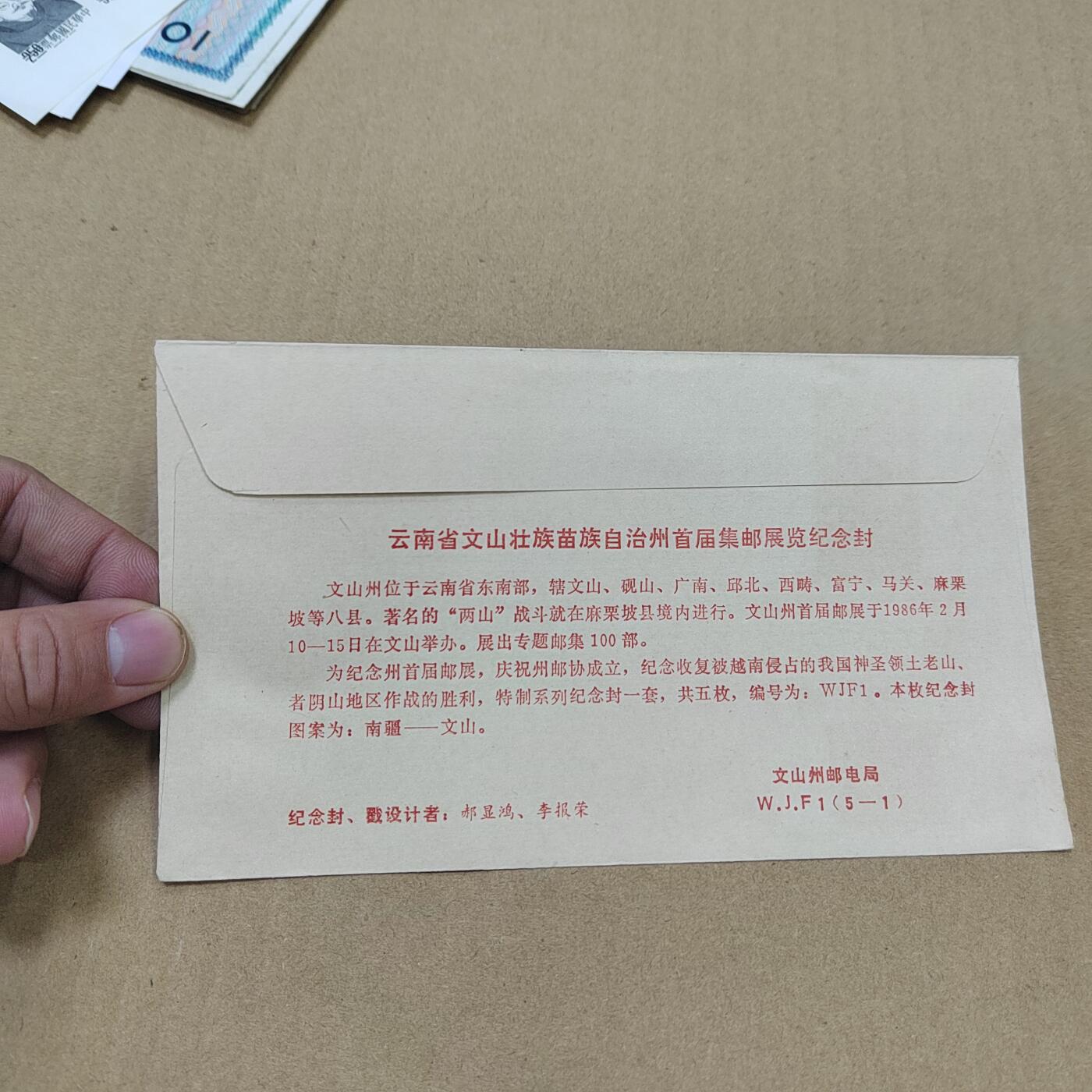 PCAI钱币  27-789  钱币证章邮票小专场 对越反击  邮展封