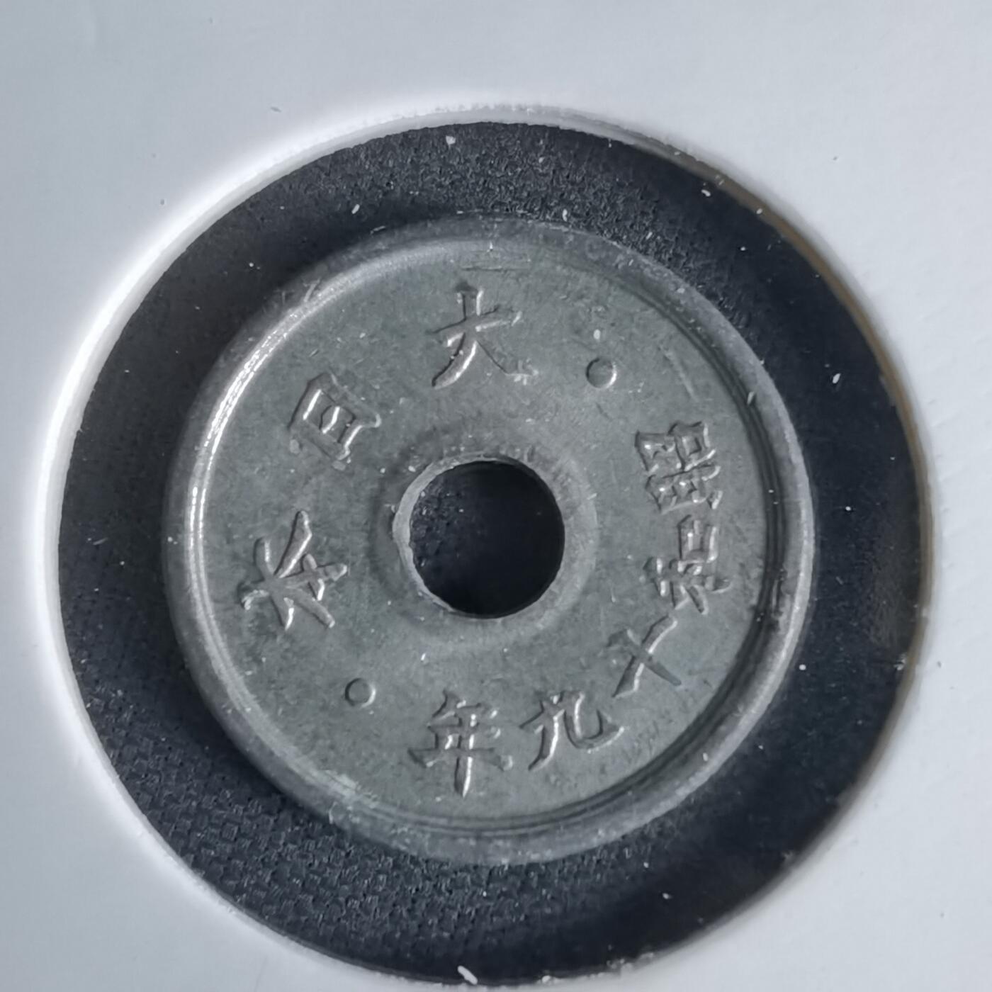 沼泽如烟--第1034场 昭和十九年五钱