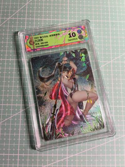 C先生 第25期 零抽层免费代拍  持续收拍品中  需要送拍的老板可以加微私聊 - 【限编折光】焱卡文化×玲姐 081/300编《水浒群芳传》仇琼英 10G