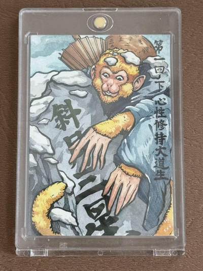 NO.28 好又多金牌大场，每周一站式配齐，方便凑单！（周6晚9点截拍，卖家送拍0抽成！） - 【1/1手绘卡】画师Rubick签绘 悟空求道 第一回 心性修持大道生