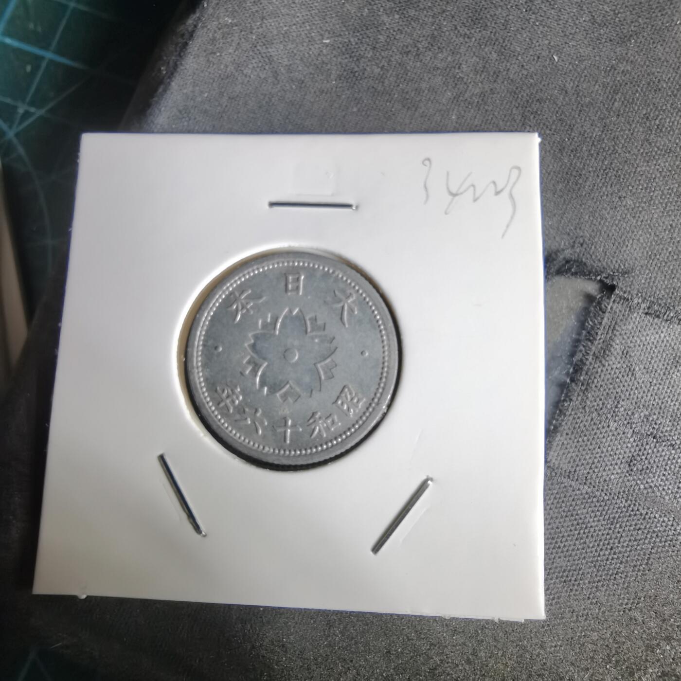 沼泽如烟--第1034场 昭和十六年十钱