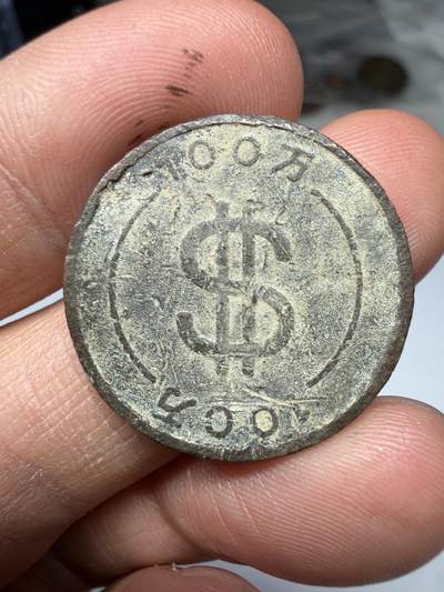 2026年集古藏今外币拍卖第三期-第9场—（总第319拍），可以寄存60天，满160元包邮。 - 早期赌场100万纪念章